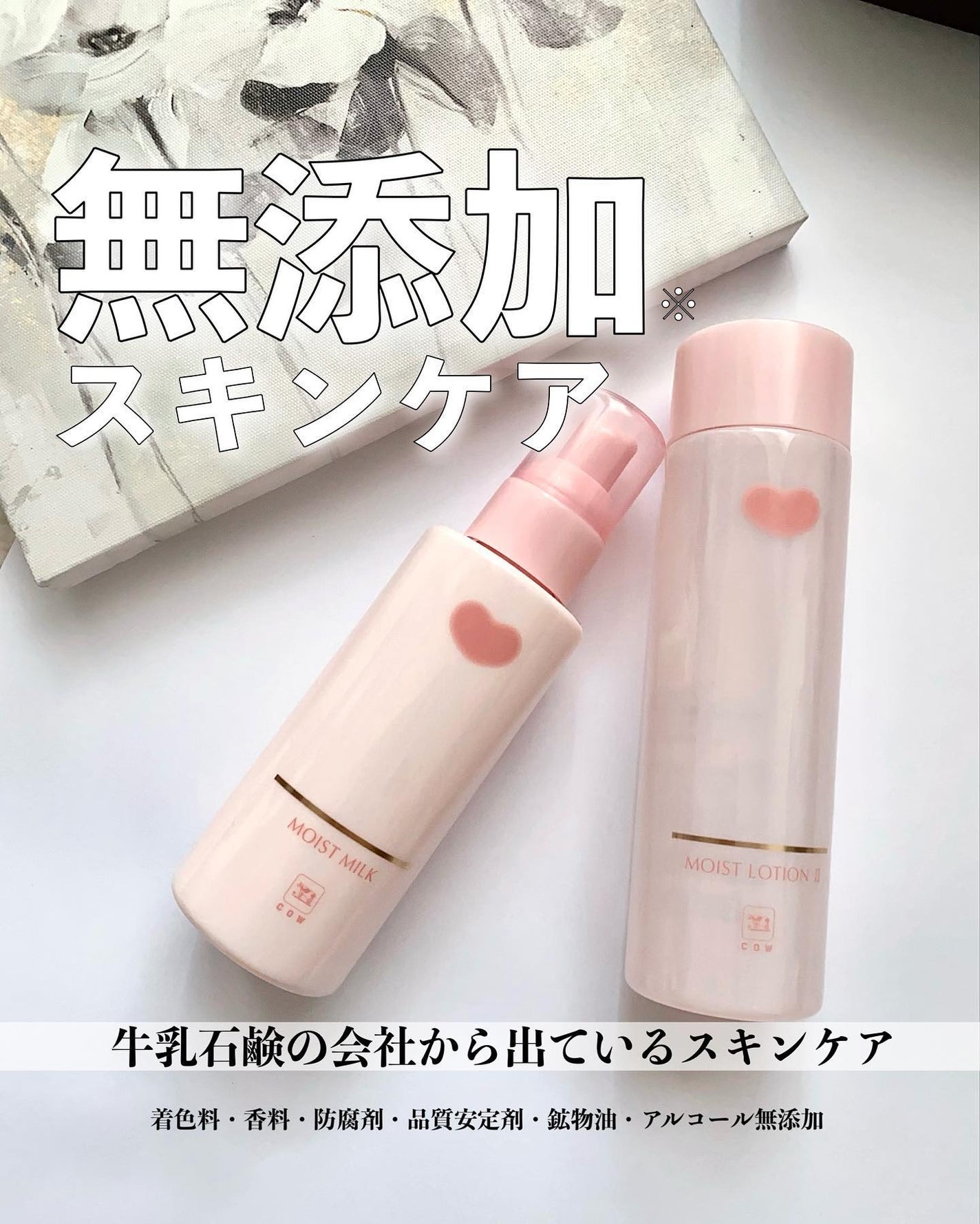 保湿乳液/カウブランド無添加/乳液を使ったクチコミ(1枚目)