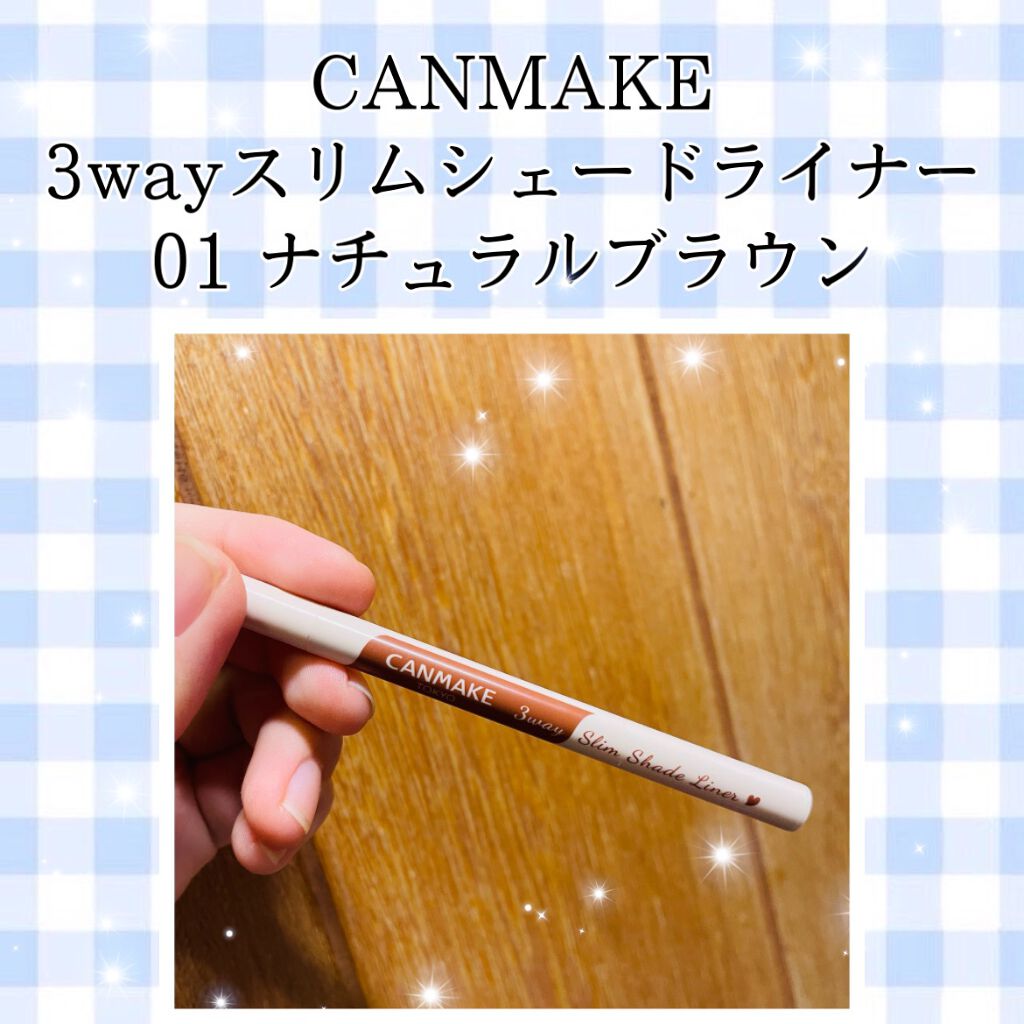 3wayスリムシェードライナー/キャンメイク/リキッドアイライナーを使ったクチコミ(1枚目)