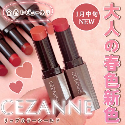 リップカラーシールド/CEZANNE/口紅を使ったクチコミ(1枚目)