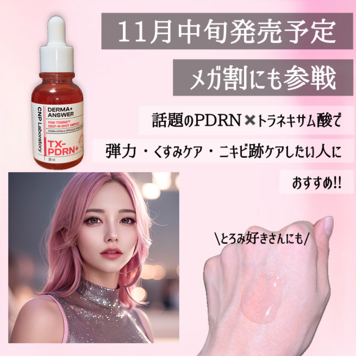 ピンクトーニング™︎ディープインショットアンプル/CNP Laboratory/美容液を使ったクチコミ(7枚目)