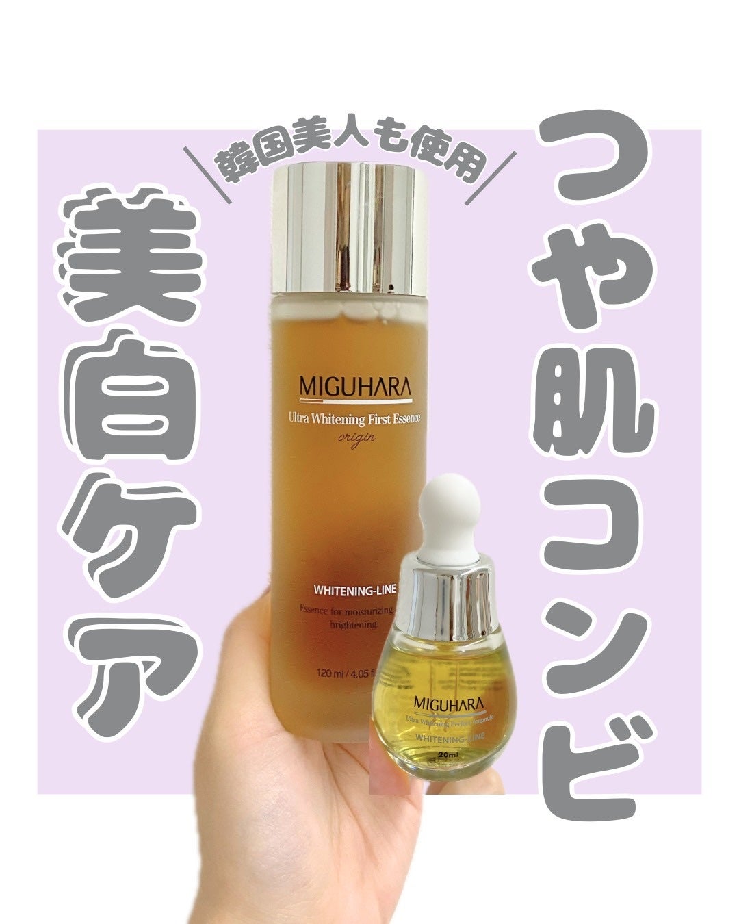 Ultra Whitening Perfect Ampoule/MIGUHARA/美容液を使ったクチコミ(1枚目)