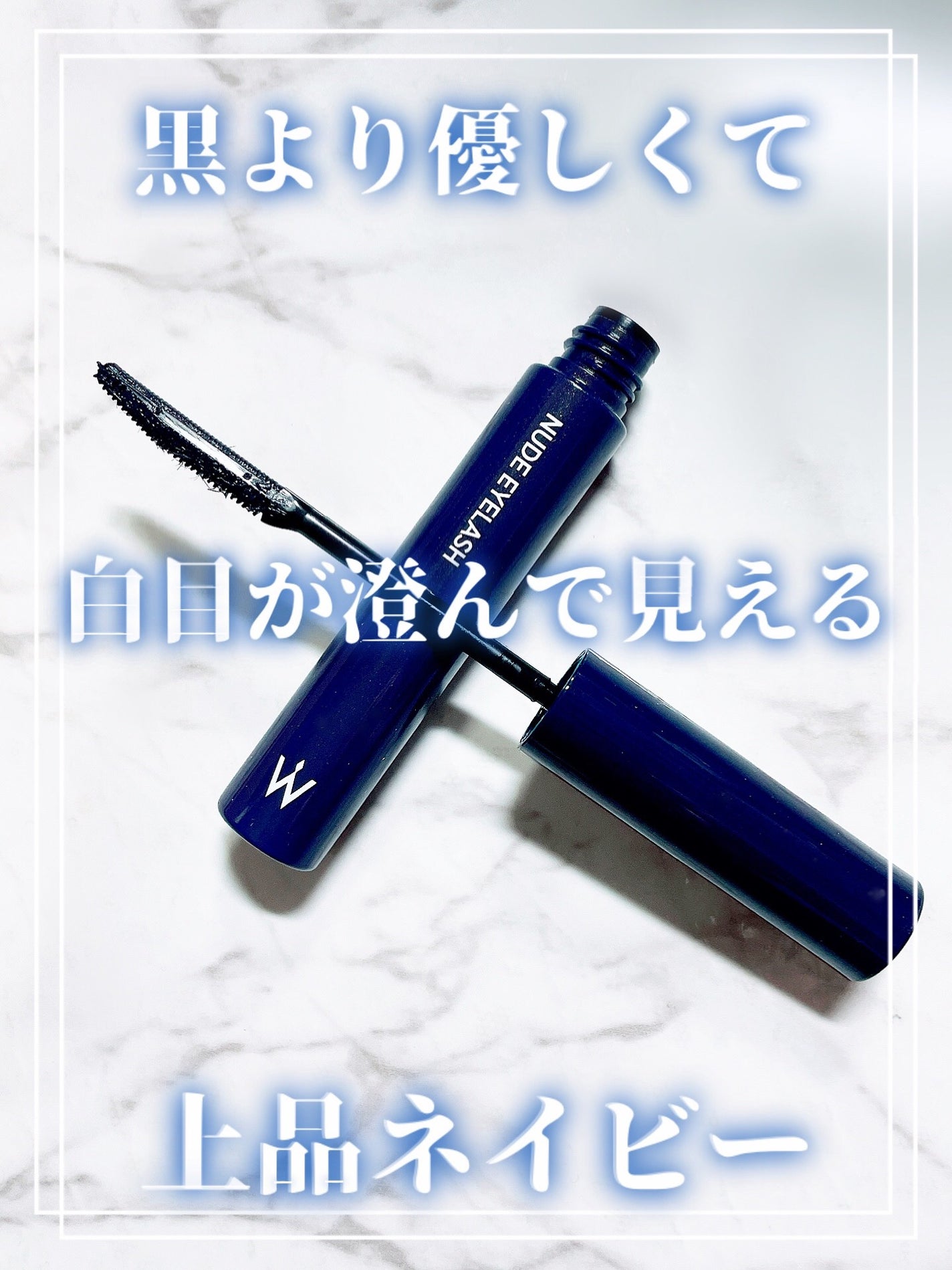 ウォンジョンヨ ヌードアイラッシュ/Wonjungyo/マスカラを使ったクチコミ(1枚目)