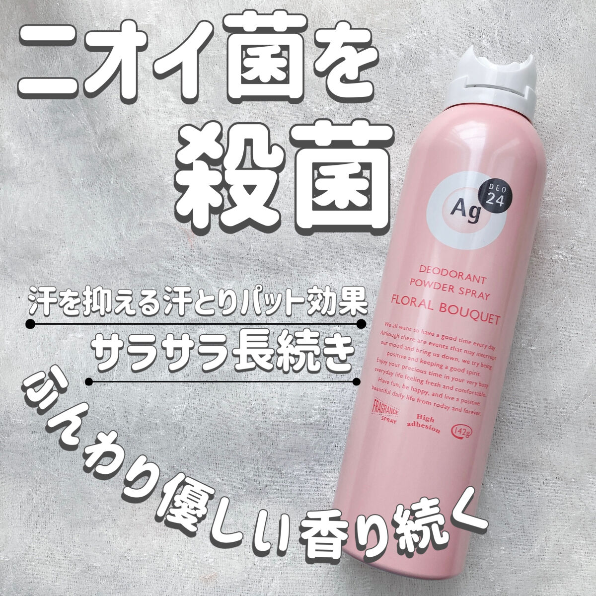 パウダースプレー（フローラルブーケ）/エージーデオ24/デオドラント・制汗剤を使ったクチコミ（1枚目）