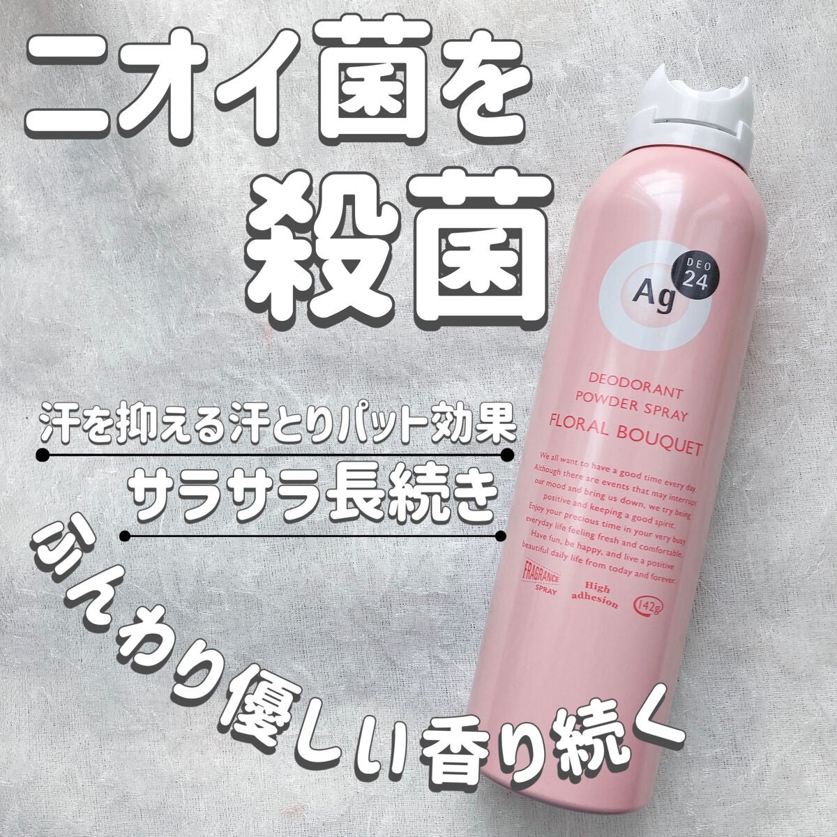 パウダースプレー(フローラルブーケ)/エージーデオ24/デオドラント・制汗剤を使ったクチコミ(1枚目)