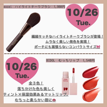 Mちゃん🐰 on LIPS 「\10月下旬発売コスメカレンダー🗓/୨୧・・・・・・・・・・・..」(5枚目)