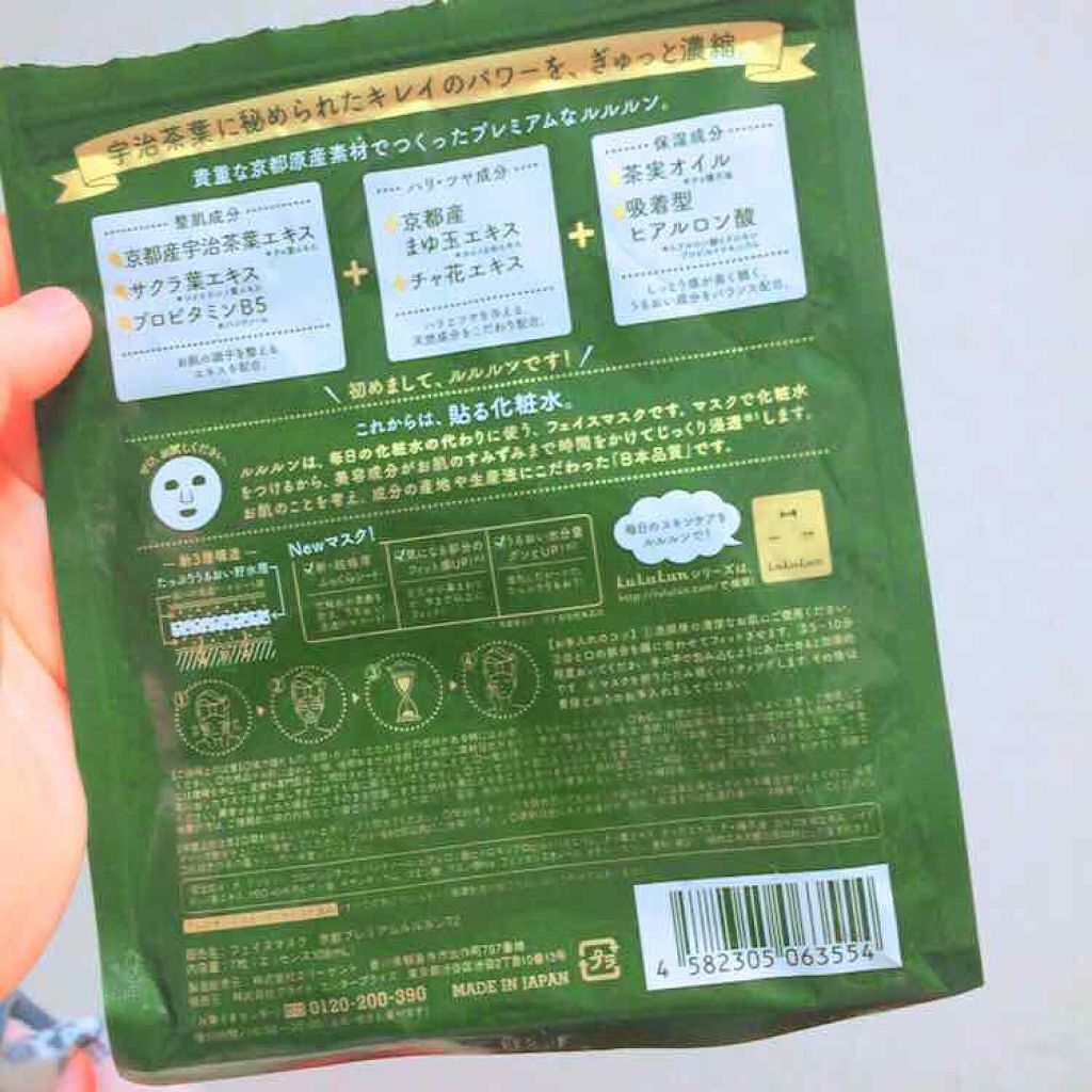 京都ルルルン（お茶の花の香り）/ルルルン/シートマスク・パックを使ったクチコミ（2枚目）