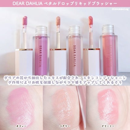 ペタルドロップリキッドブラッシャー/DEAR DAHLIA/リキッドチークを使ったクチコミ(2枚目)