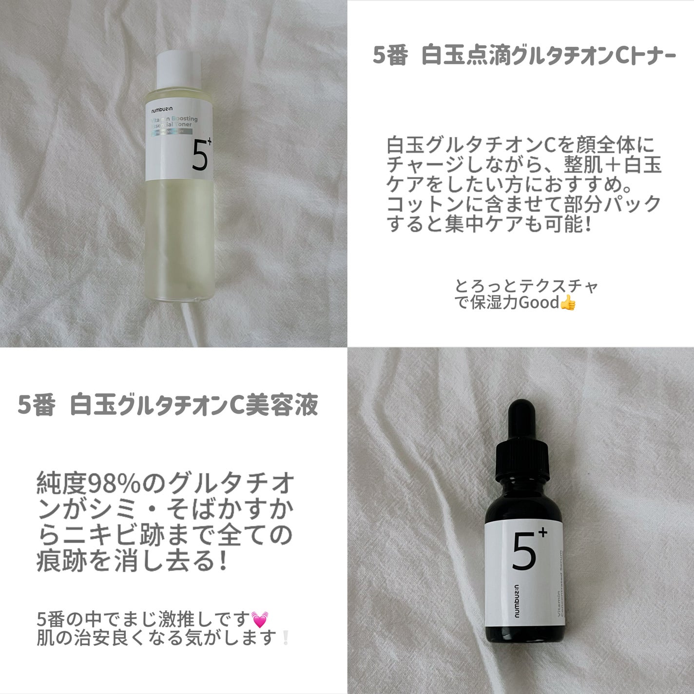 5番 白玉グルタチオンC美容液/numbuzin/美容液を使ったクチコミ(2枚目)