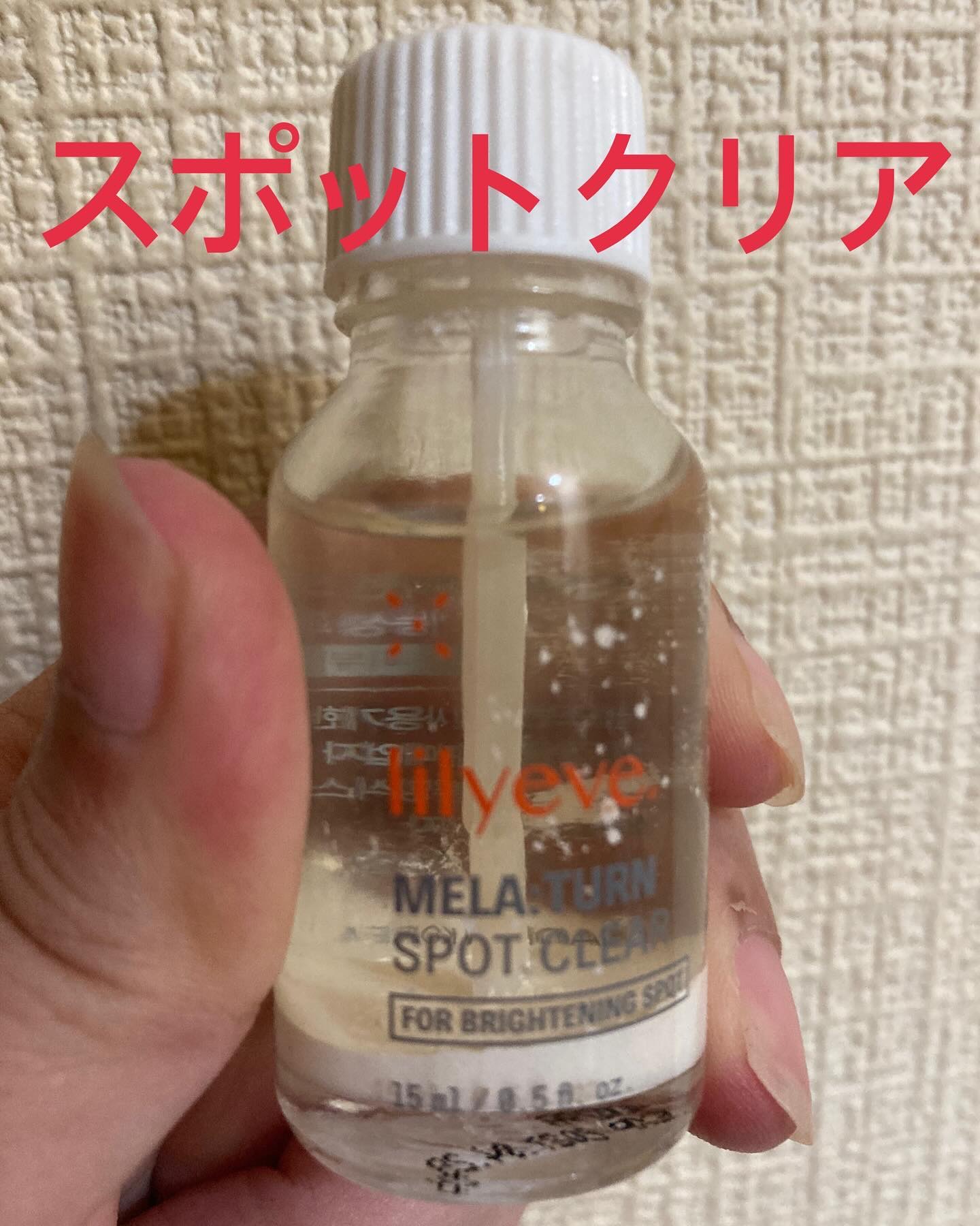 メラターンスポットクリア/リリーイブ/その他スキンケアを使ったクチコミ（2枚目）