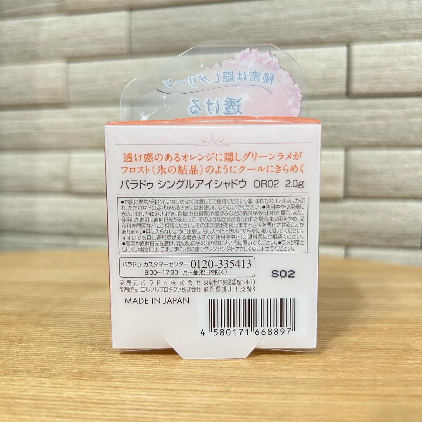 パラドゥ シングルアイシャドウ	 OR02 アイシーオレンジ/パラドゥ/単色アイシャドウを使ったクチコミ（3枚目）