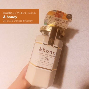 ディープモイスト シャンプー1.0／ヘアトリートメント2.0/&honey/シャンプー・コンディショナーを使ったクチコミ（1枚目）