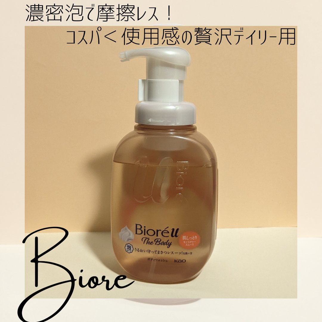 ビオレu ザ ボディ 泡タイプ モイスチャースムース 本体 540ml/ビオレu/ボディソープを使ったクチコミ（1枚目）
