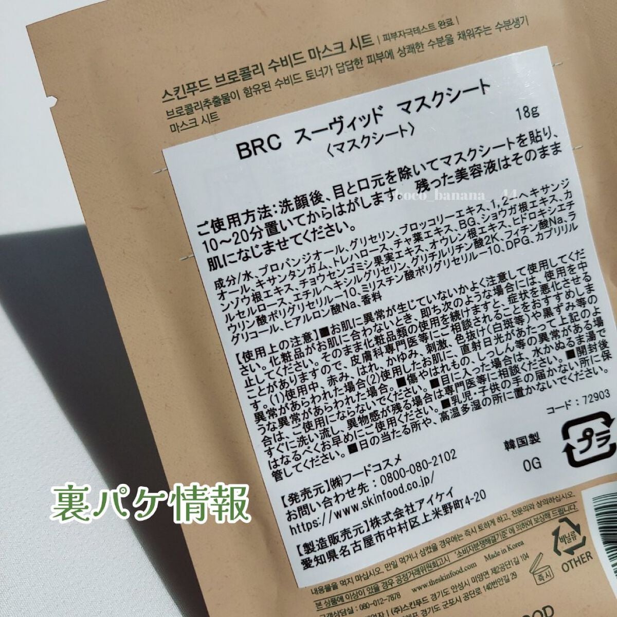 スーヴィッド マスクシート ブロッコリー/SKINFOOD/シートマスク・パックを使ったクチコミ(9枚目)