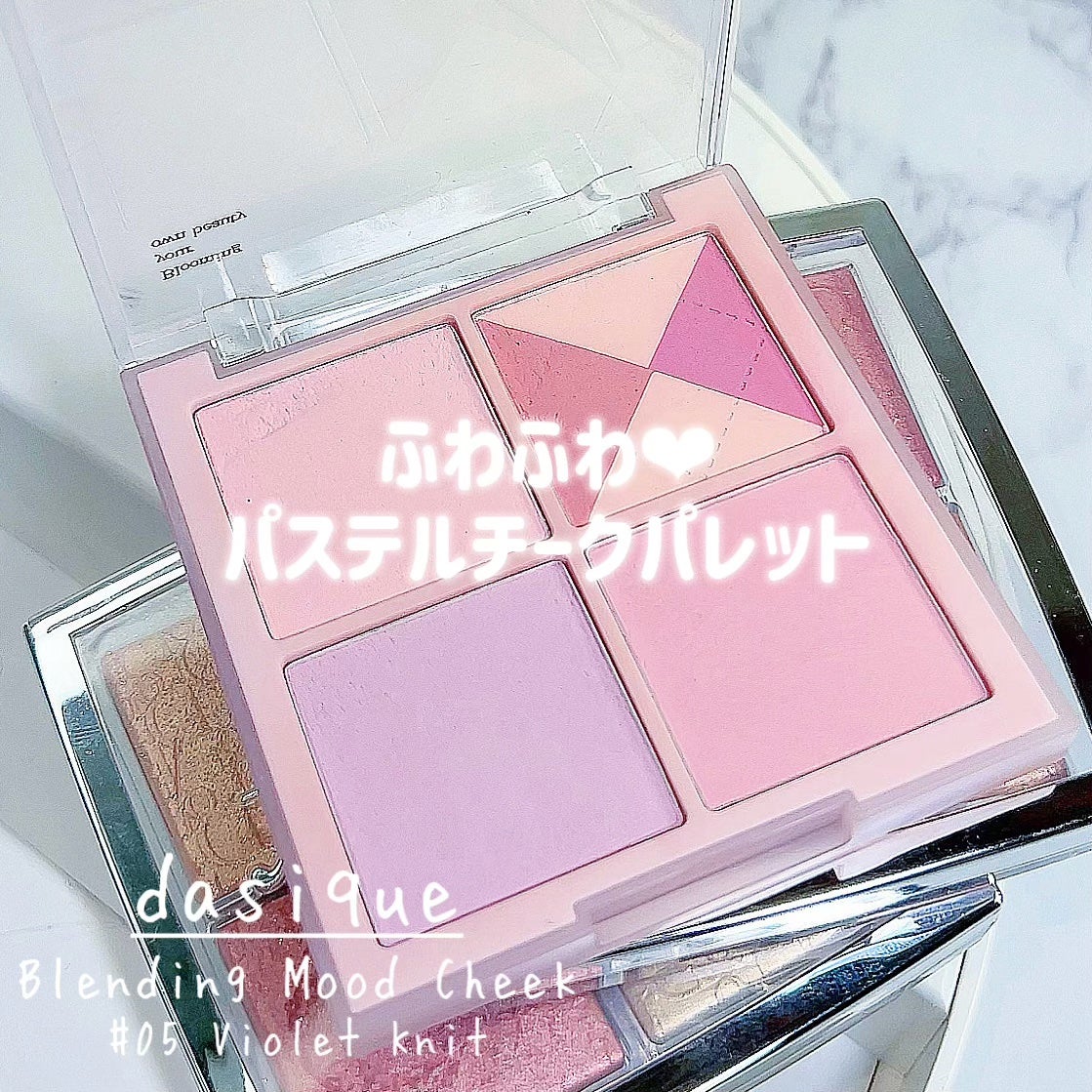 ブレンディングムードチーク/dasique/パウダーチークを使ったクチコミ(1枚目)