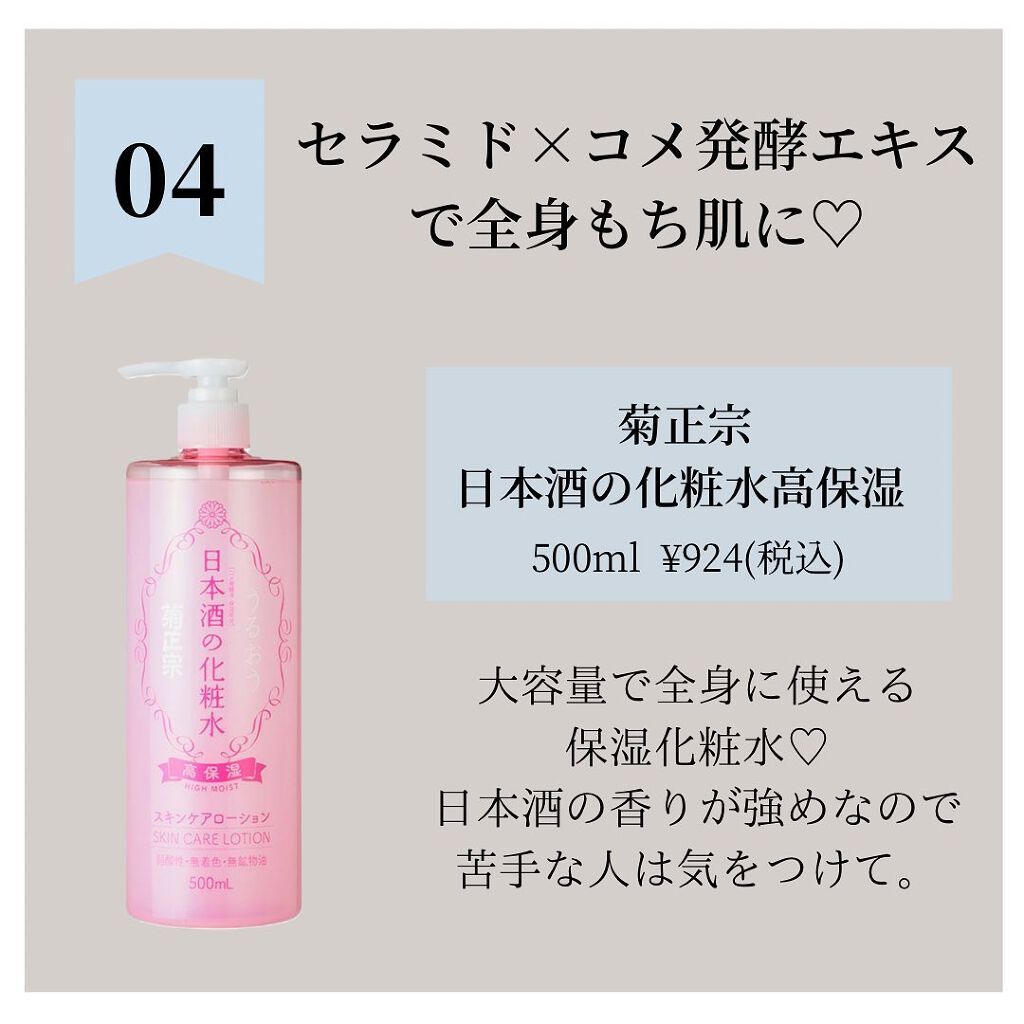 菊正宗 日本酒の化粧水 高保湿/菊正宗/化粧水を使ったクチコミ(6枚目)