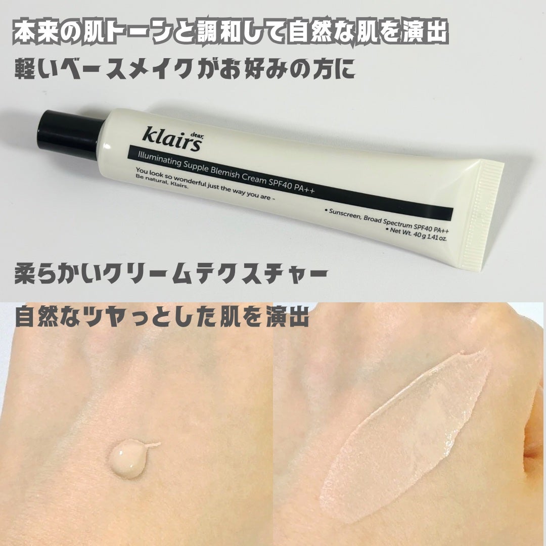 イルミネーティングサプルブレミッシュクリーム(40ml)/Klairs/化粧下地を使ったクチコミ(3枚目)