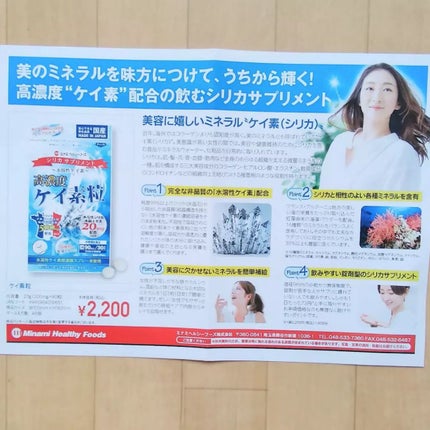 高濃度ケイ素粒/ミナミヘルシーフーズ/健康サプリメントを使ったクチコミ(4枚目)