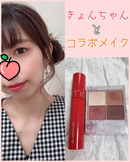 ジューシーラスティングティント/rom&nd/リップティントを使ったクチコミ(1枚目)