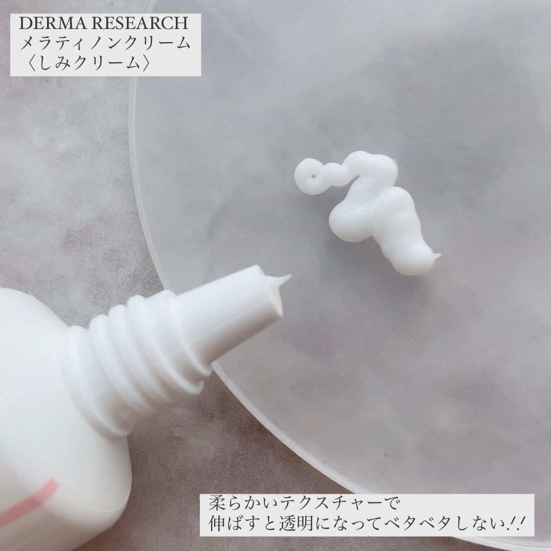 メラティノンクリーム/DERMA RESEARCH/フェイスクリームを使ったクチコミ(3枚目)