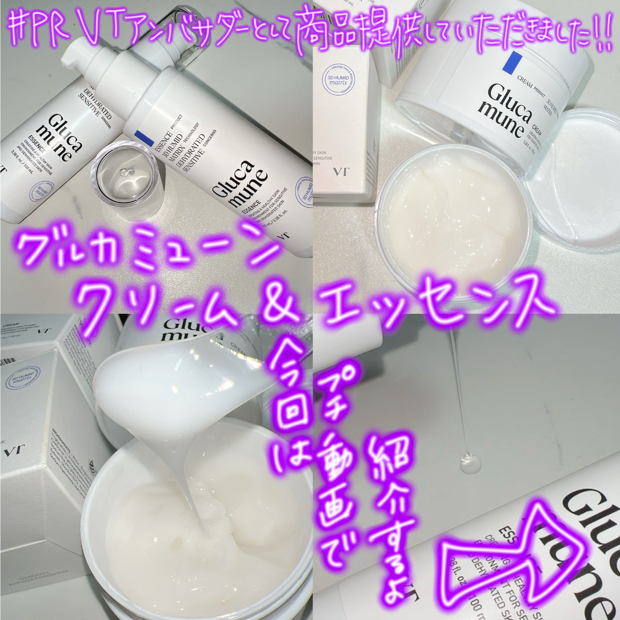 グルカミューンクリーム/VT/フェイスクリームを使ったクチコミ（2枚目）