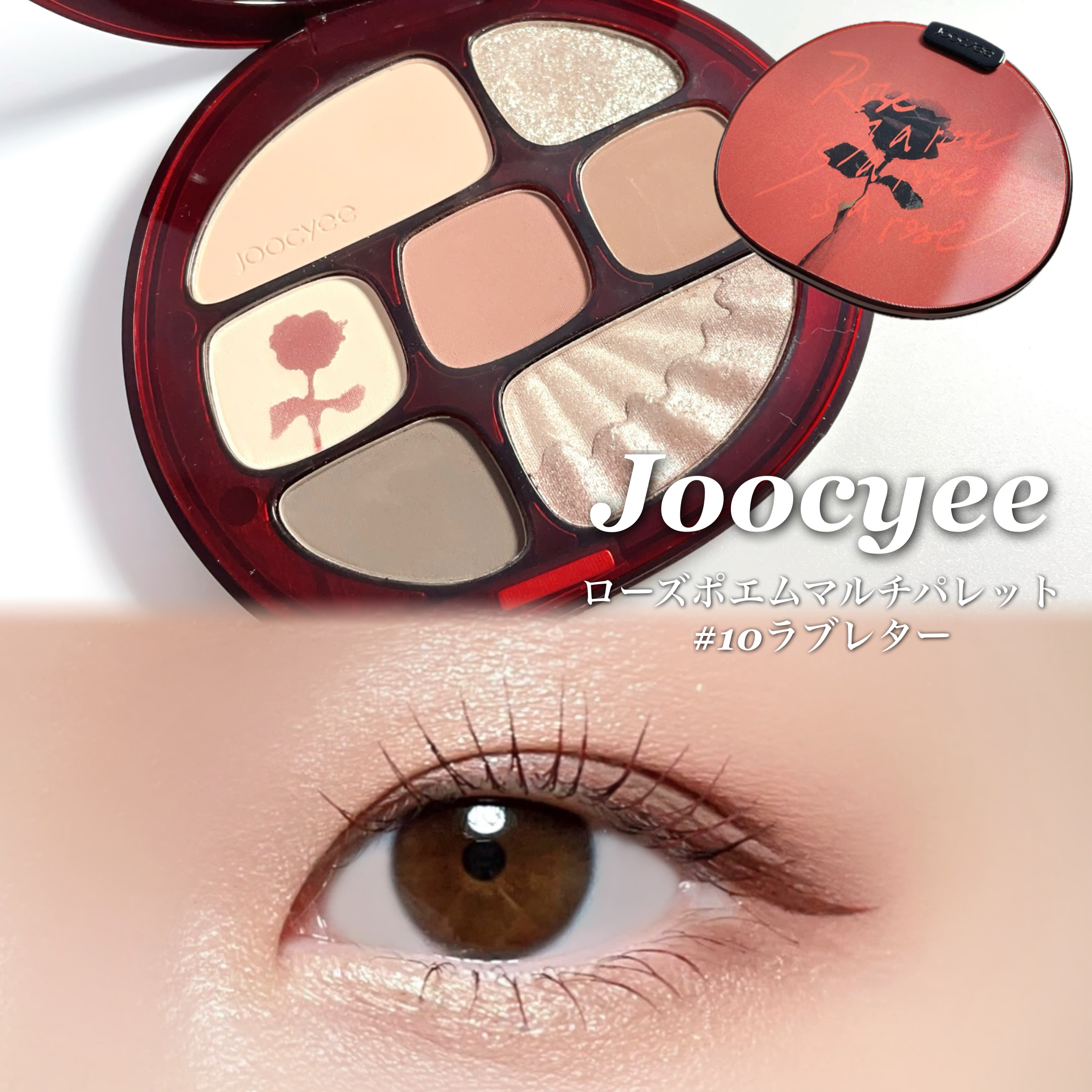 ローズポエムマルチパレット/Joocyee/アイシャドウパレットを使ったクチコミ（1枚目）