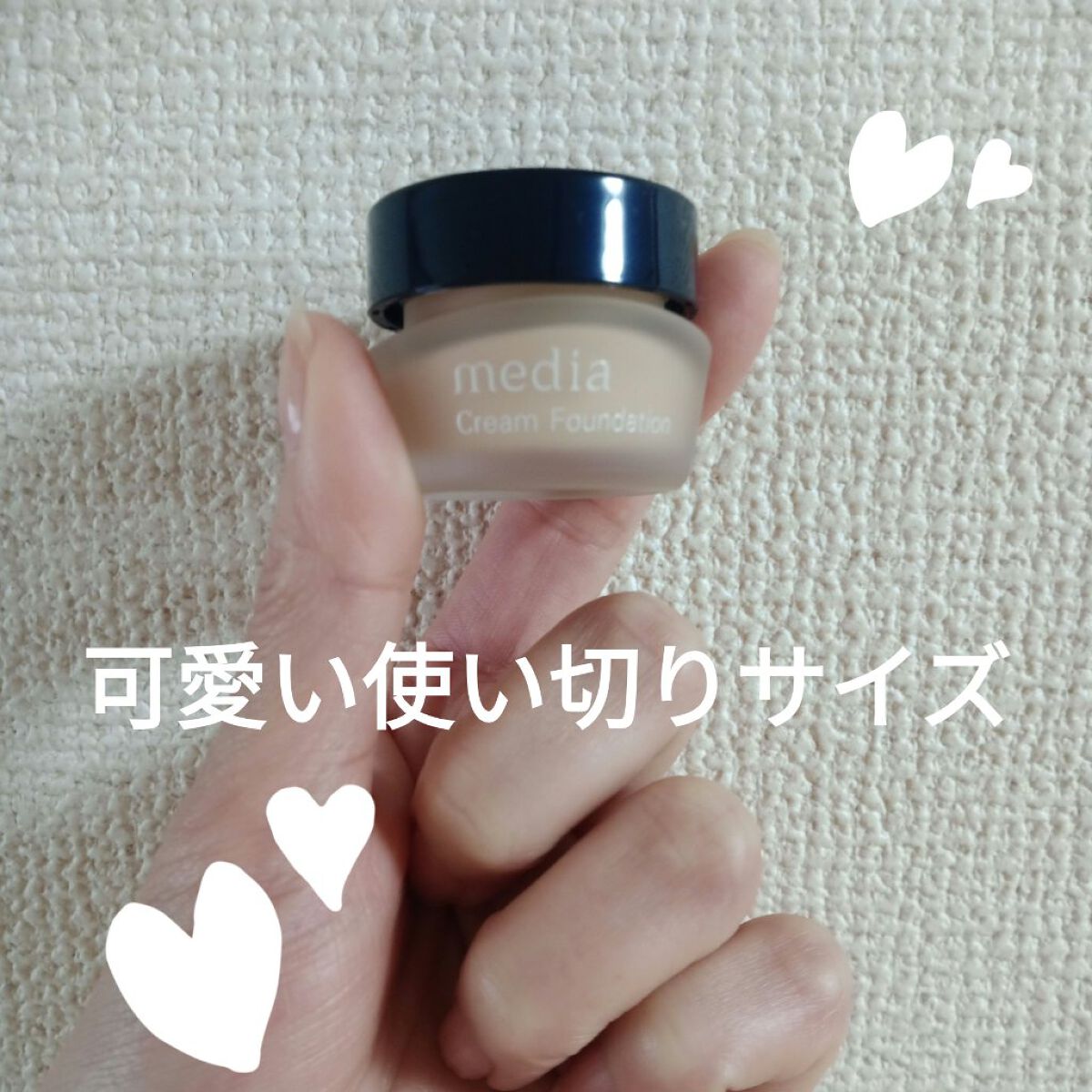 クリームファンデーションN<ミニ>/media/クリーム・エマルジョンファンデーションを使ったクチコミ(2枚目)