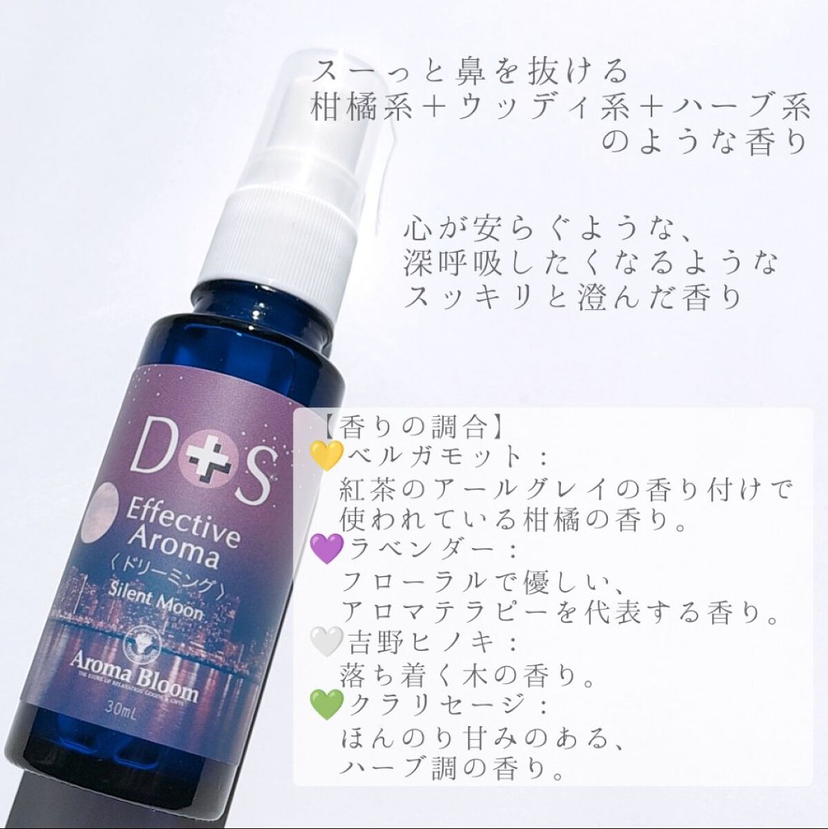 D+Sイフェクティブアロマスプレー ドリーミング/アロマブルーム/その他を使ったクチコミ（3枚目）