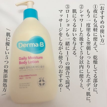 デイリーモイスチャーボディローション/Derma:B/ボディローションを使ったクチコミ(2枚目)