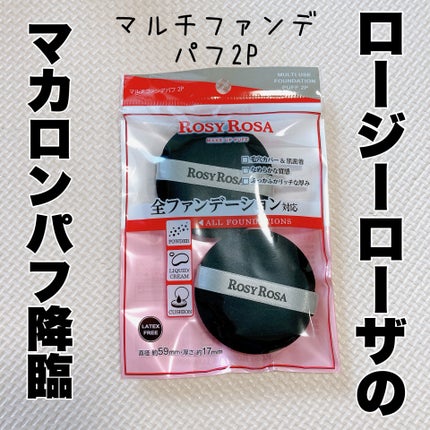 マルチファンデパフ 2P/ロージーローザ/パフ・スポンジを使ったクチコミ(1枚目)