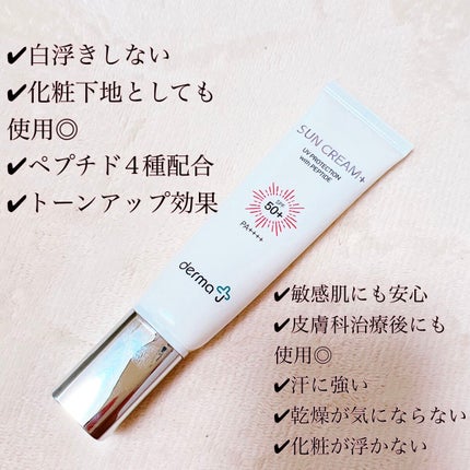 サンクリーム+/ DermaJ/日焼け止めクリームを使ったクチコミ(2枚目)