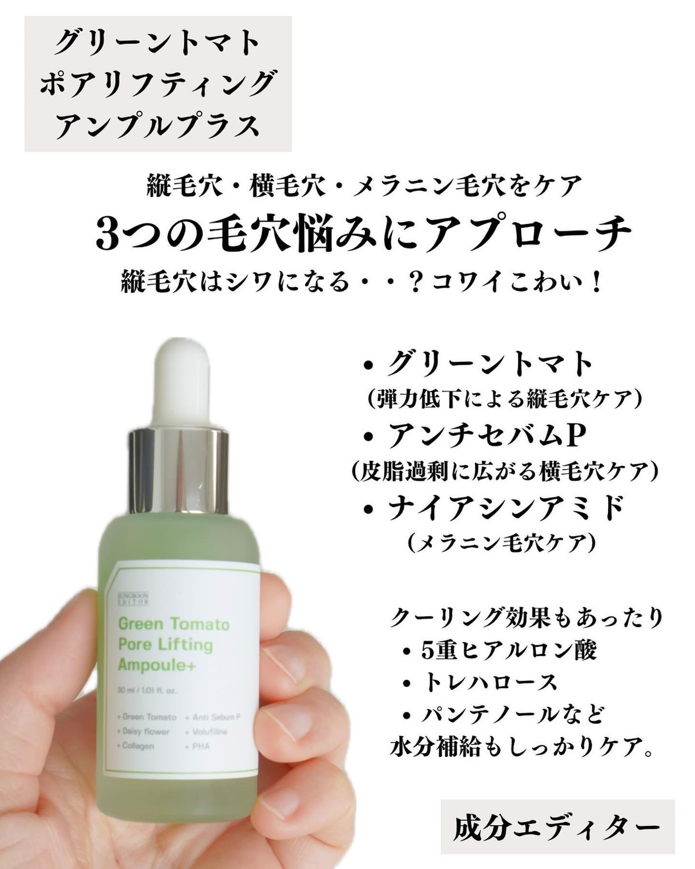 グリーントマトポアリフティングアンプル+/SUNGBOON EDITOR(成分エディター)/美容液を使ったクチコミ(2枚目)