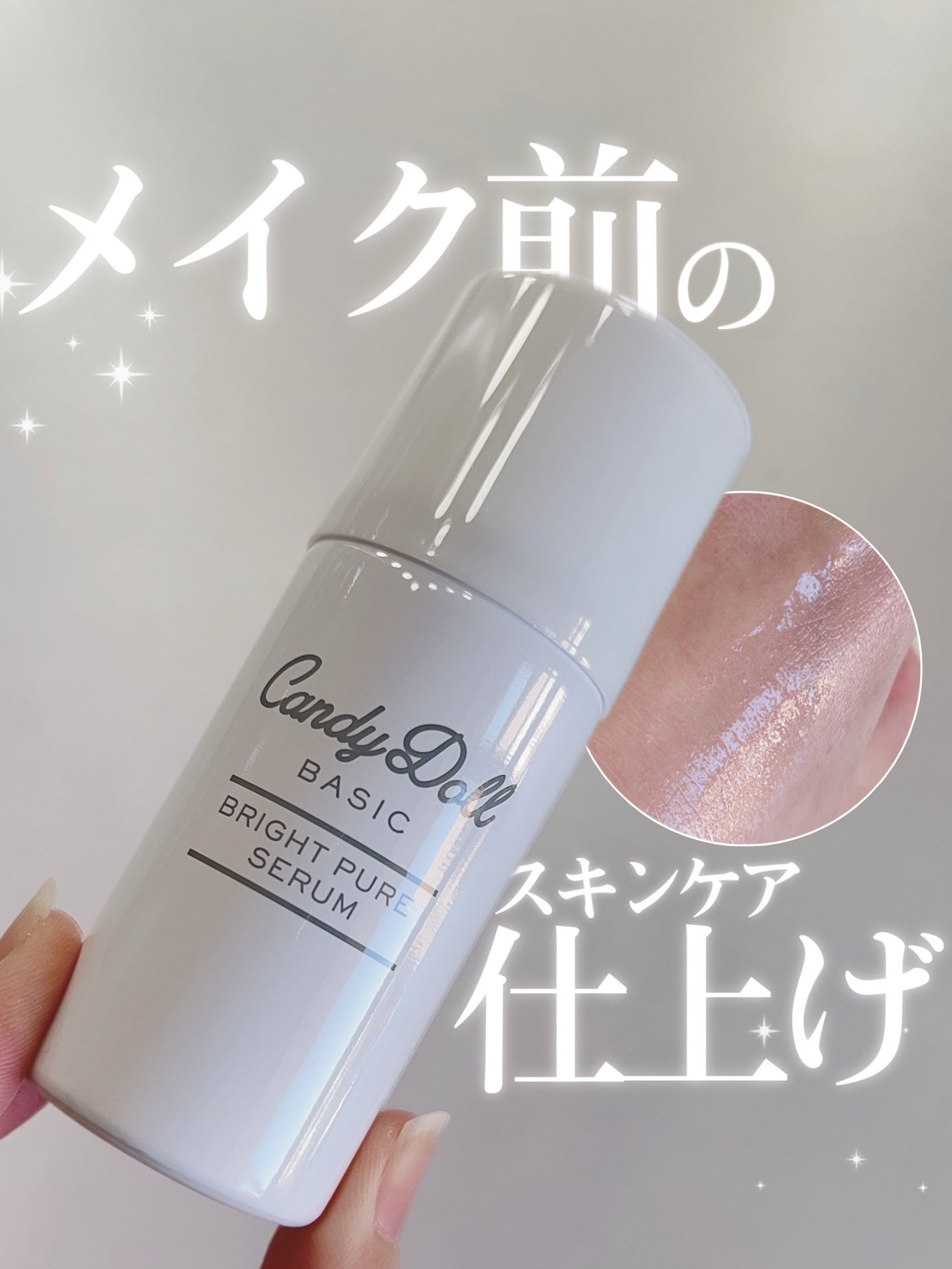 キャンディードール ブライトピュアメイク前セラム/CandyDoll/美容液を使ったクチコミ(1枚目)
