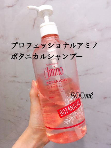 プロフェッショナルアミノボタニカルシャンプー/ダイムヘルスケア/シャンプー・コンディショナーを使ったクチコミ(2枚目)