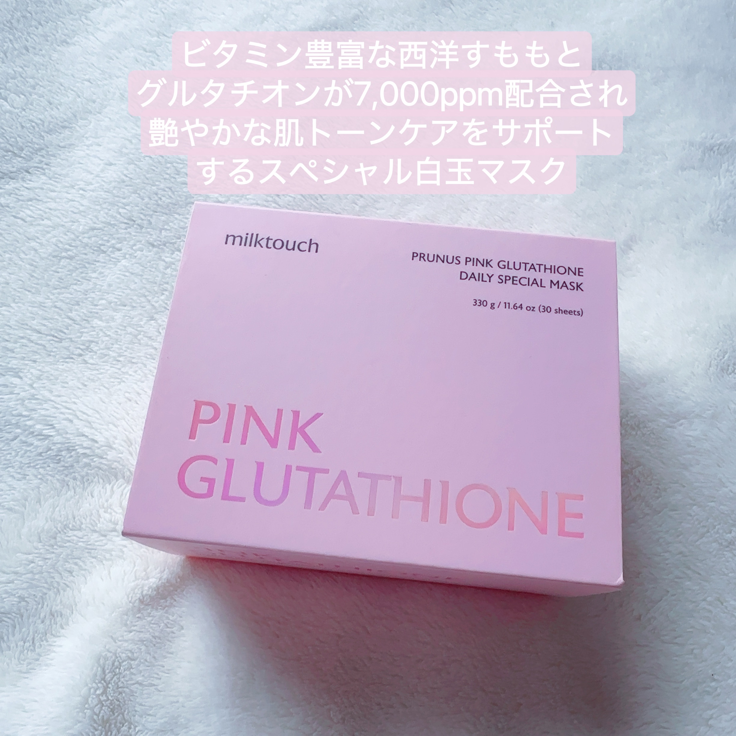 PDRNデイリースペシャルマスク/Milk Touch/シートマスク・パックを使ったクチコミ（3枚目）