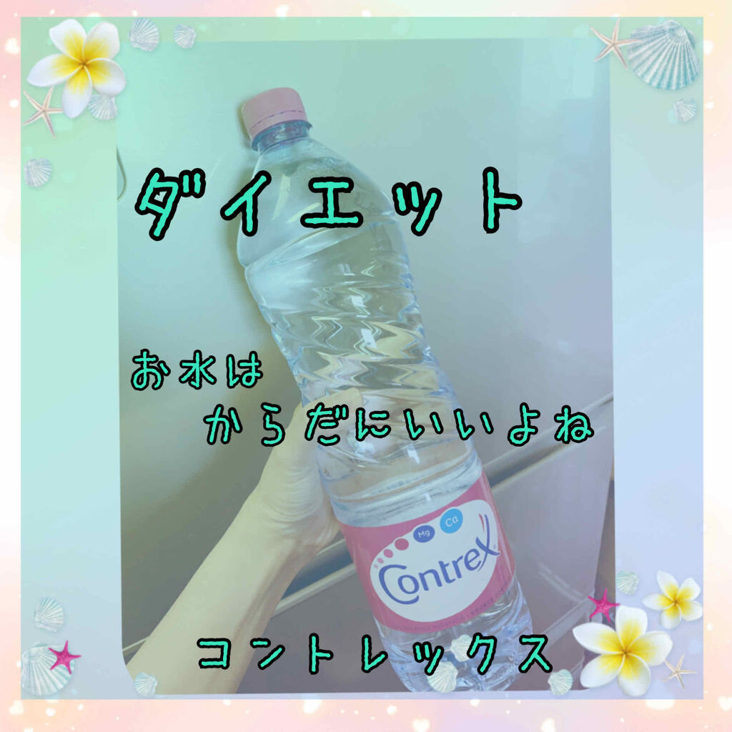 コントレックス/コントレックス/ミネラルウォーターを使ったクチコミ（1枚目）
