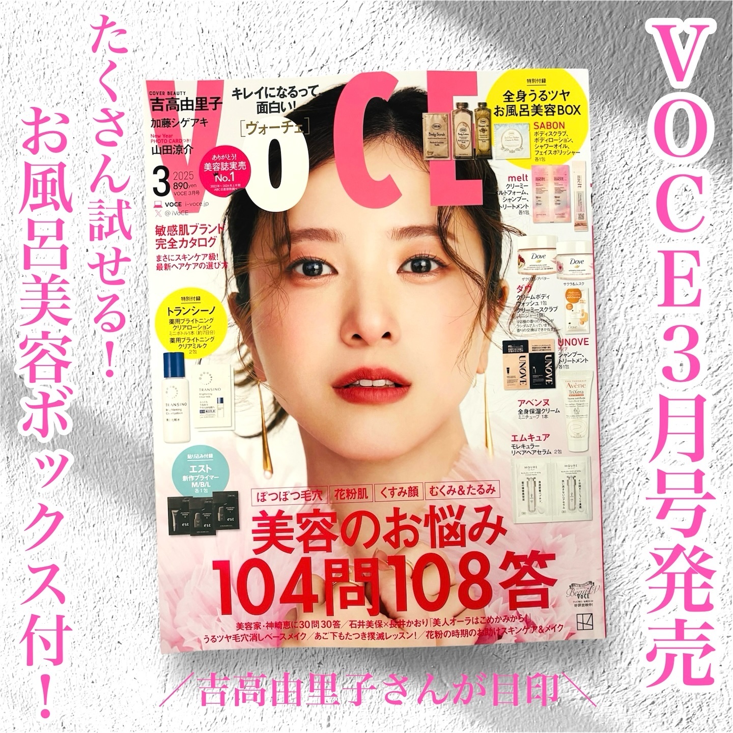 VOCE 2025年3月号通常版/VoCE (ヴォーチェ)/雑誌を使ったクチコミ（1枚目）