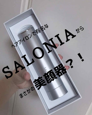 スマートモイスチャーデバイス （美顔器）/SALONIA/美顔器・マッサージを使ったクチコミ（1枚目）