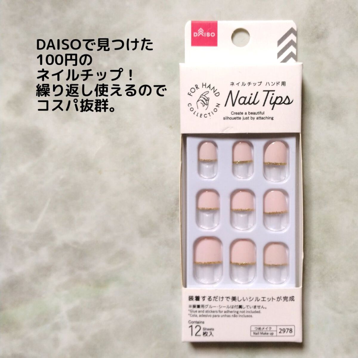 ネイルチップ（ハンド）/DAISO/ネイルチップ・パーツを使ったクチコミ（2枚目）