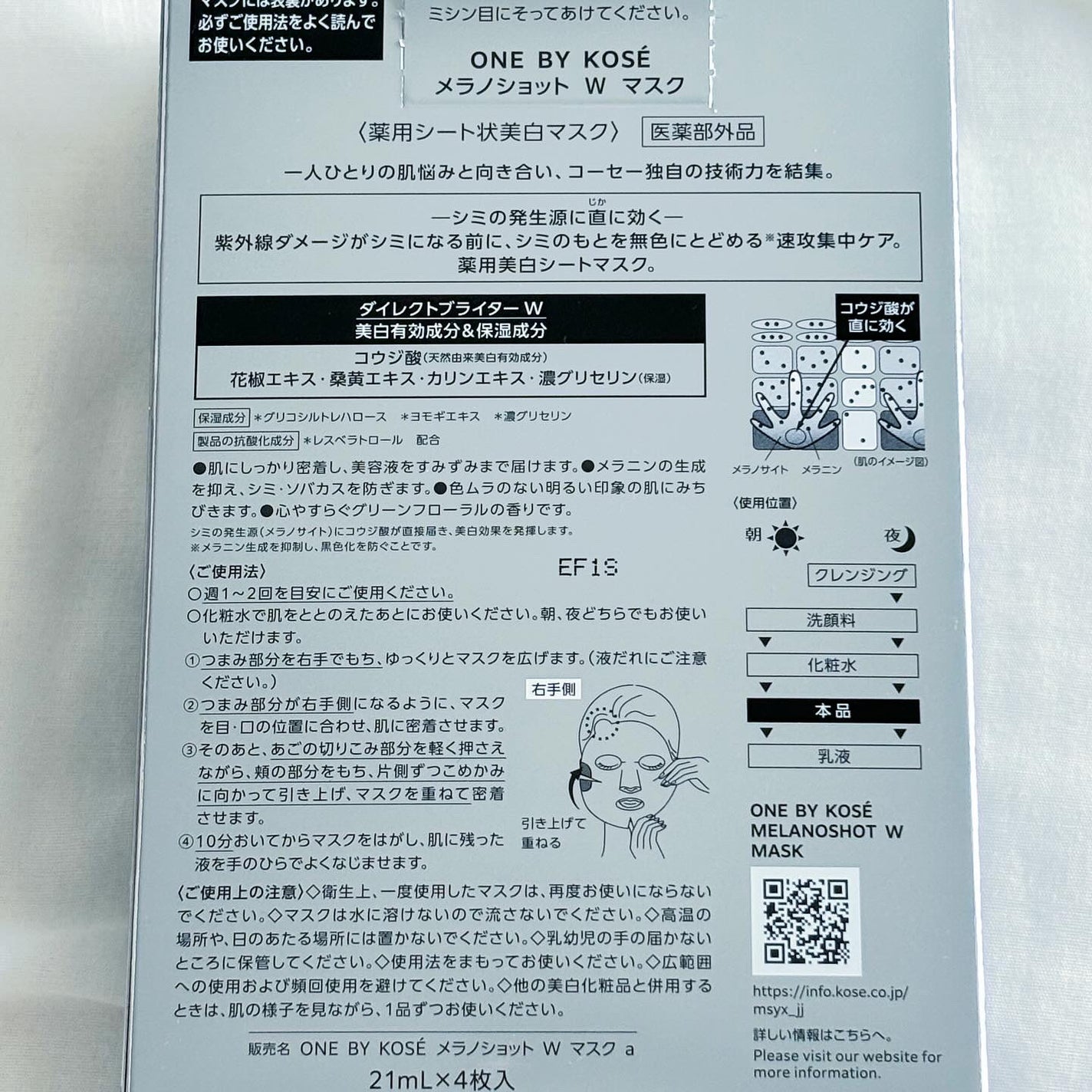 メラノショット W マスク/ONE BY KOSE/シートマスク・パックを使ったクチコミ(8枚目)