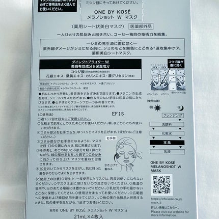 メラノショット W マスク/ONE BY KOSE/シートマスク・パックを使ったクチコミ(8枚目)