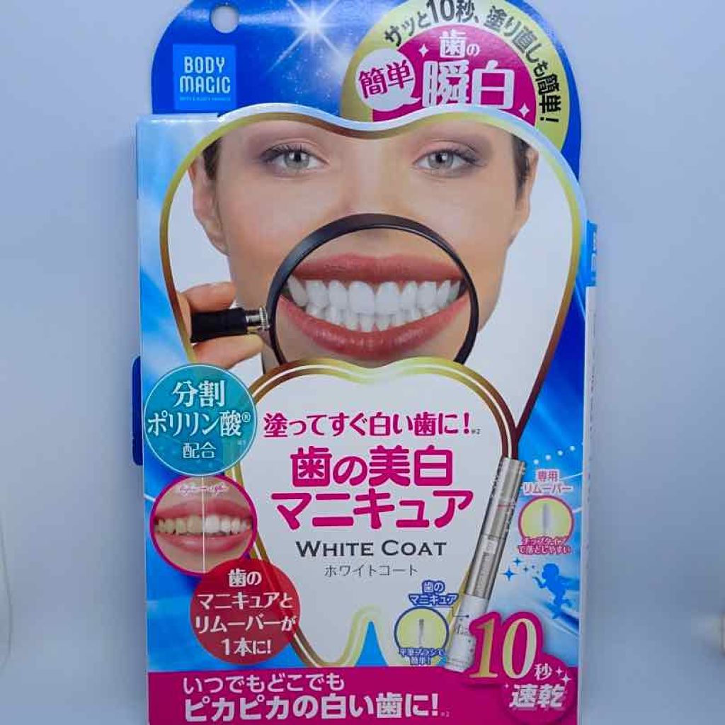 ホワイトコート パールホワイト/ボディマジック/その他オーラルケアを使ったクチコミ(3枚目)
