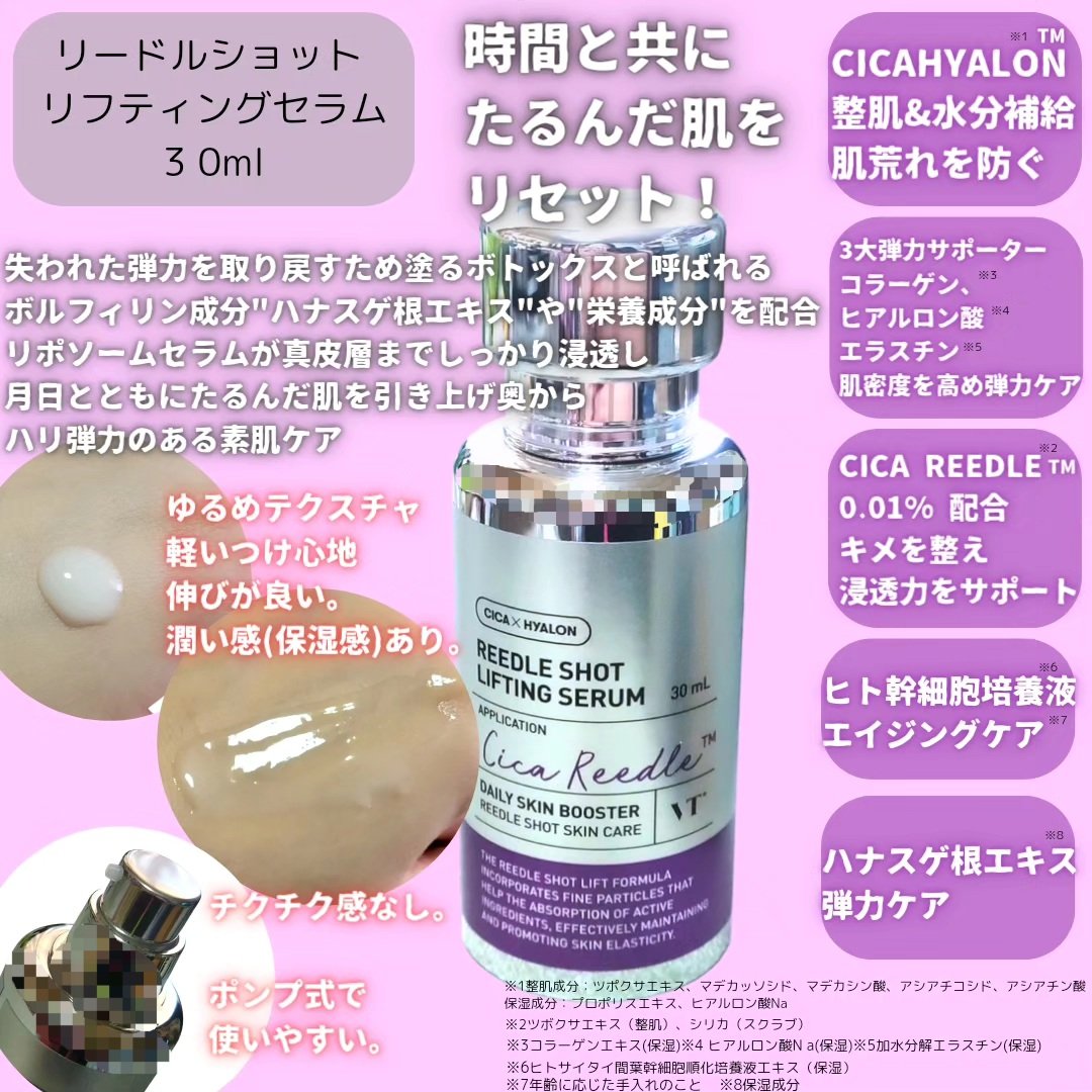 リードルショット リフティングクリーム/VT/フェイスクリームを使ったクチコミ（3枚目）