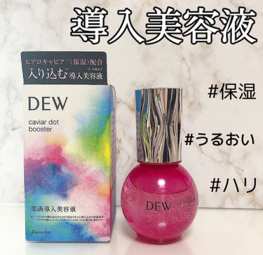 キャビアドットブースター/DEW/ブースター・導入液 by 石川えり