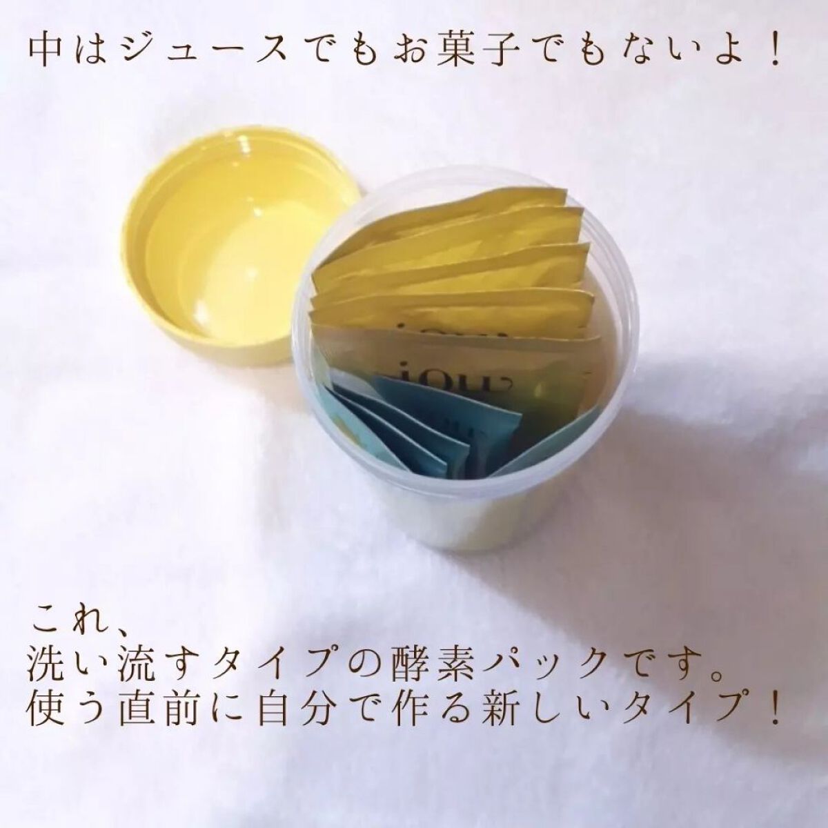 SFパック/iow/洗い流すパック・マスクを使ったクチコミ（2枚目）