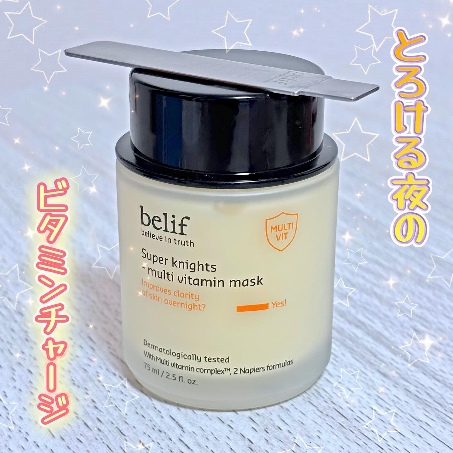 スーパーナイツ ビタミンマスク/belif/フェイスクリームを使ったクチコミ（1枚目）