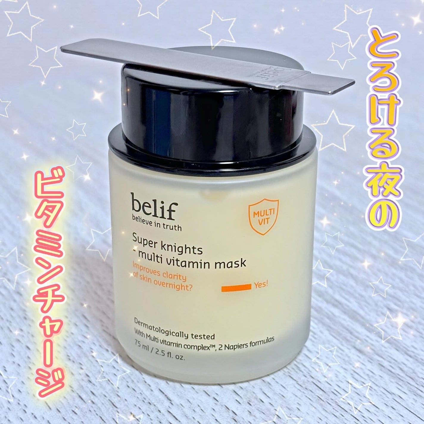 スーパーナイツ ビタミンマスク/belif/フェイスクリームを使ったクチコミ(1枚目)