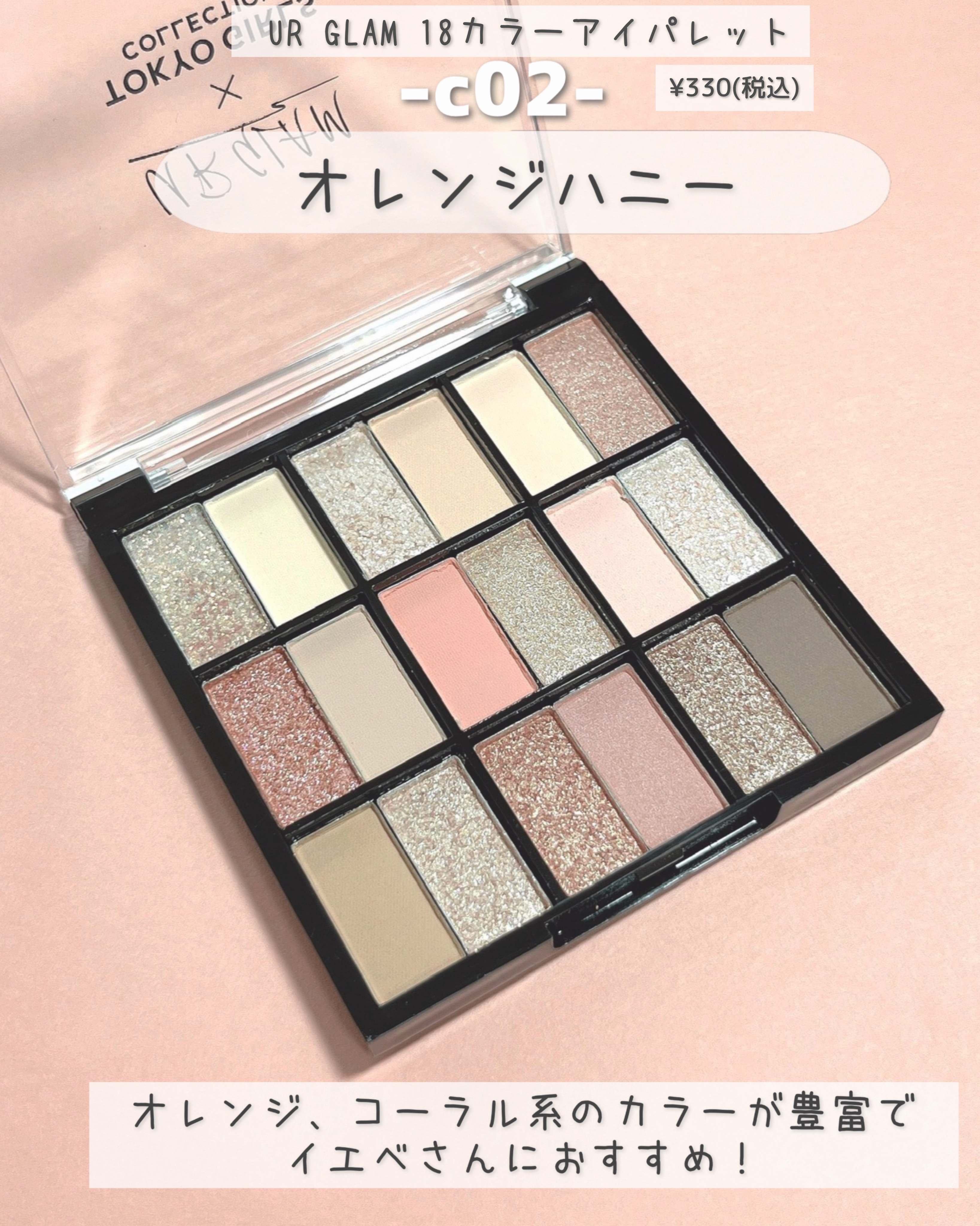 18カラーアイパレット/U R GLAM/アイシャドウパレットを使ったクチコミ（2枚目）