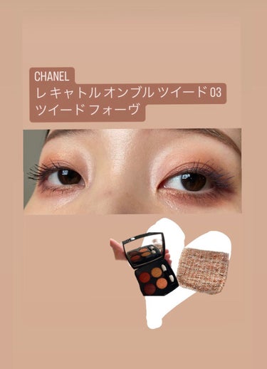  #Autumnメイク 
【使った商品】CHANEL レ キャトル オンブル ツイード 03 ツイード フォーヴ

【色味・質感】
右上：白寄りのゴールドハイライトカラー。ラメではなく、ツヤな質感。面で