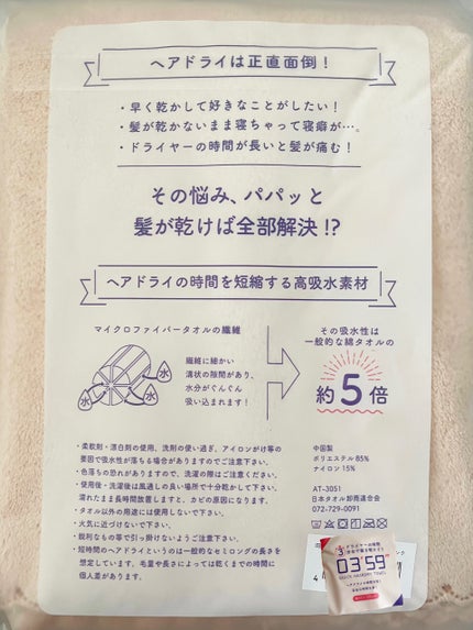 ヘアドライマイクロファイバータオル/ハホニコハッピーライフ/ヘアケアグッズを使ったクチコミ(5枚目)