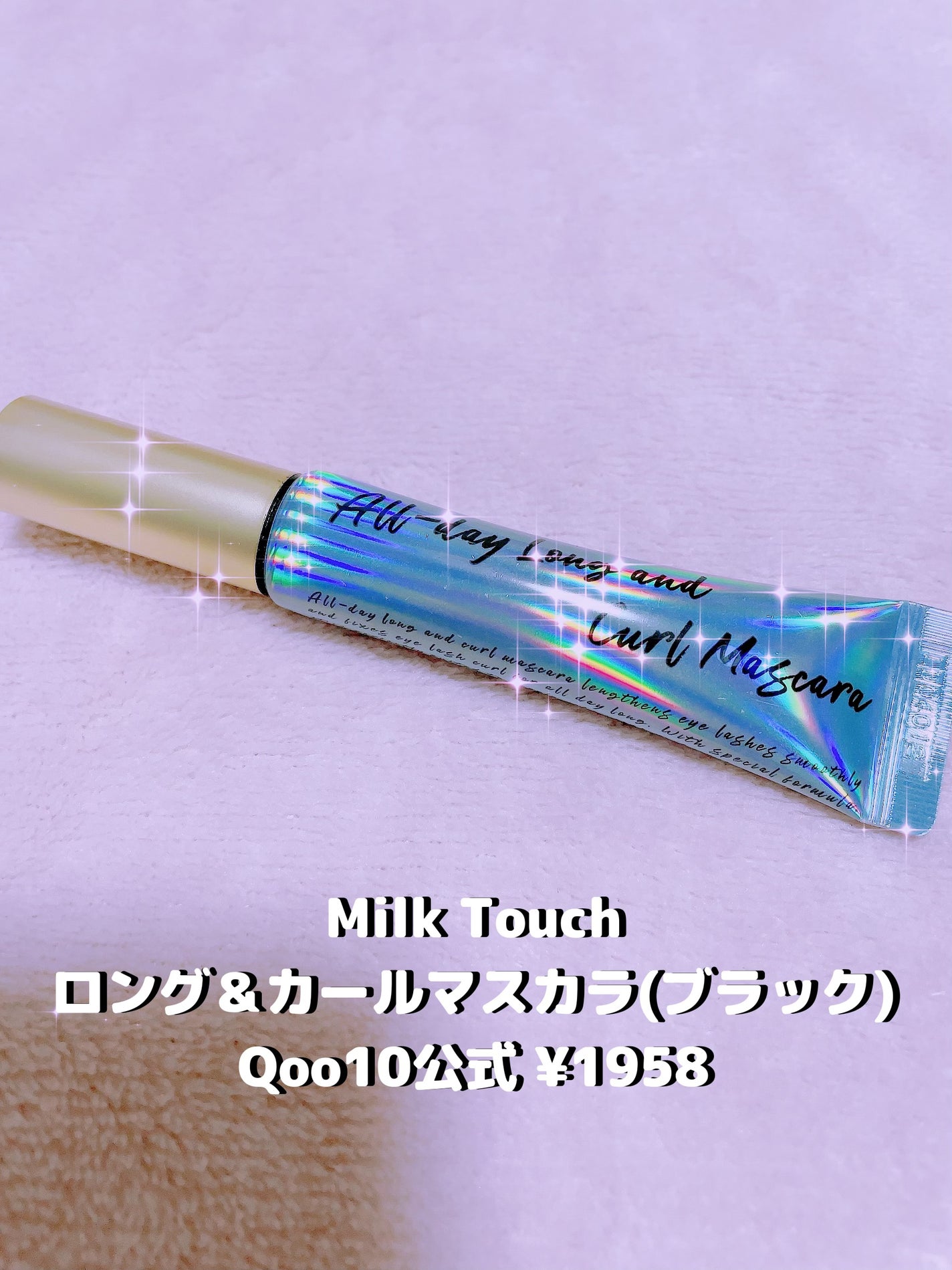 オールデイ ロング アンド カール マスカラ/Milk Touch/マスカラを使ったクチコミ(3枚目)